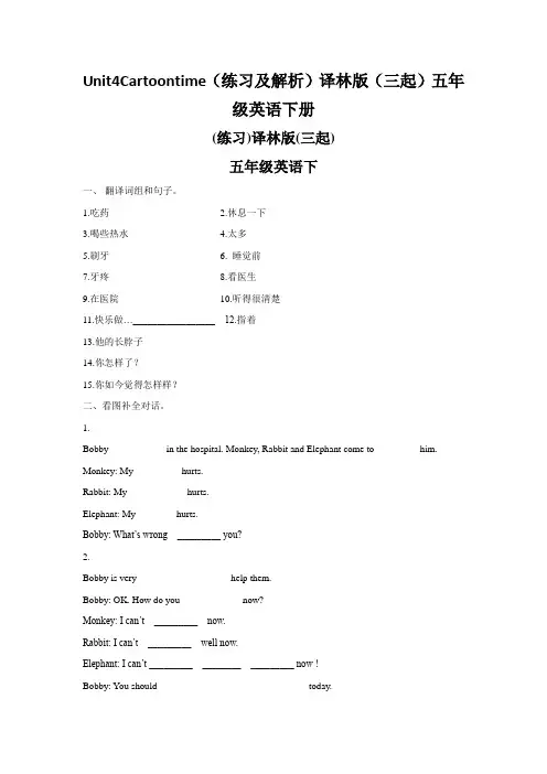Unit4Cartoontime(练习及解析)译林版(三起)五年级英语下册
