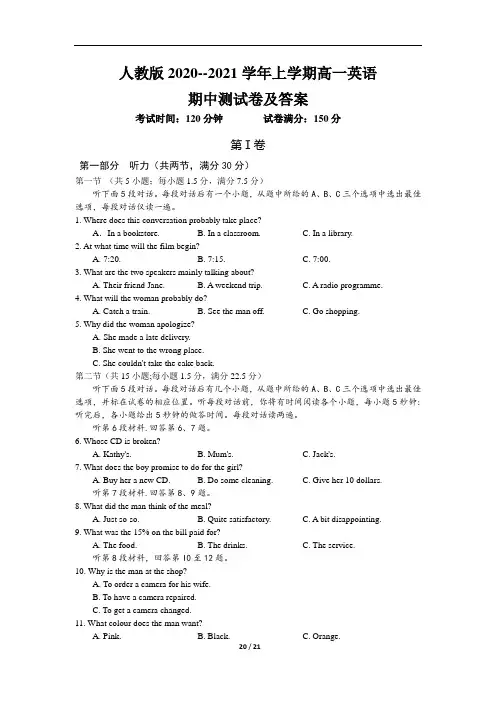 人教版2020--2021学年上学期高一英语期中测试卷及答案(含三套题)