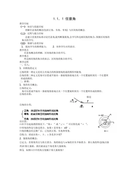 高中数学人教版必修4教案