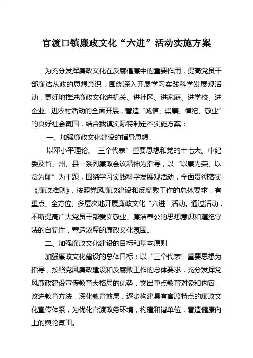 廉政文化六进活动实施方案