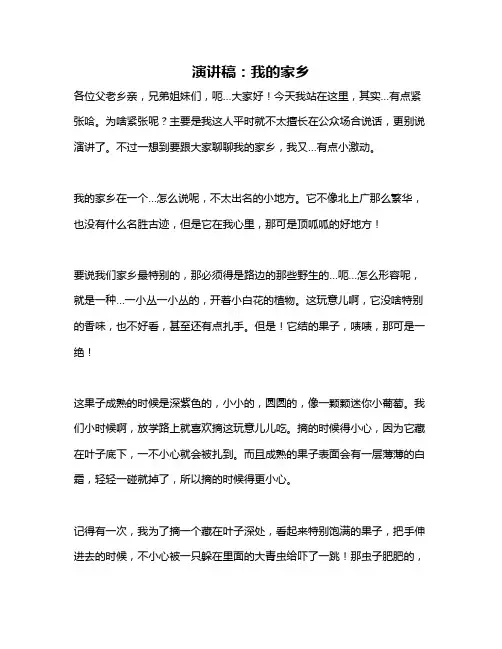 作文《演讲稿：我的家乡》