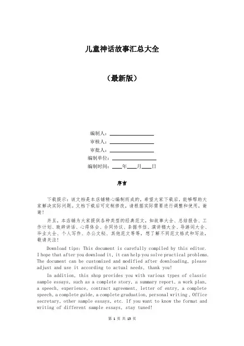 儿童神话故事汇总大全