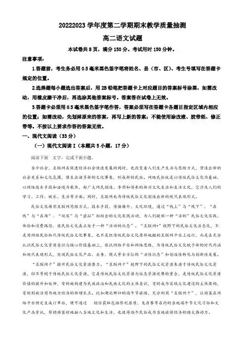 山东省聊城市2022-2023学年高二下学期期末语文试题