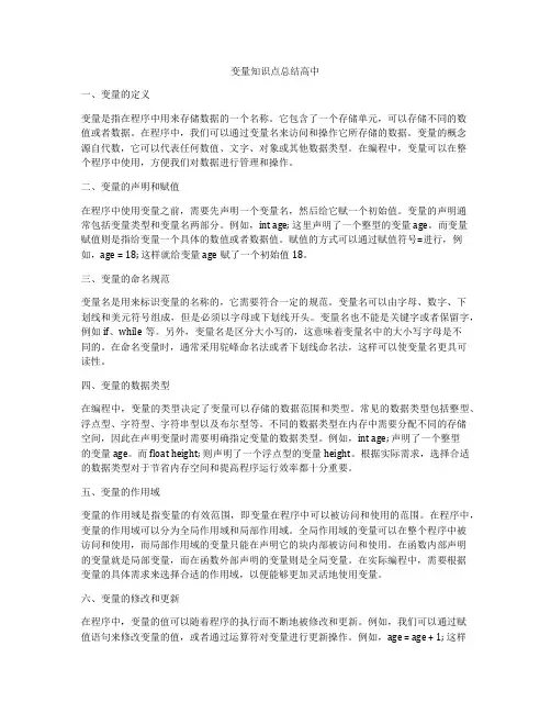 变量知识点总结高中
