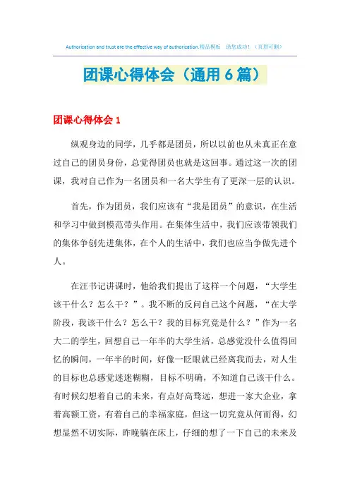 2021年团课心得体会(通用6篇)