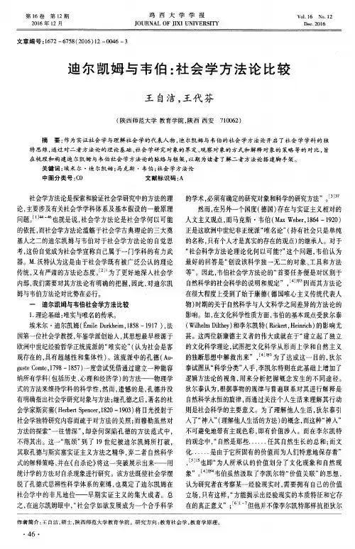迪尔凯姆与韦伯：社会学方法论比较