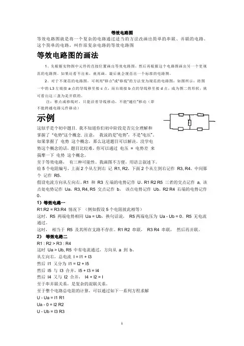 等效电路图