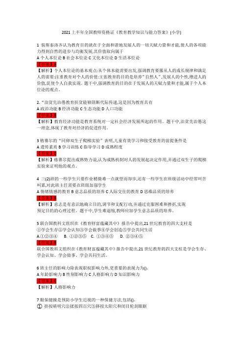 2021年上半年小学科二真题及答案