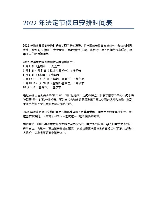 2022年法定节假日安排时间表