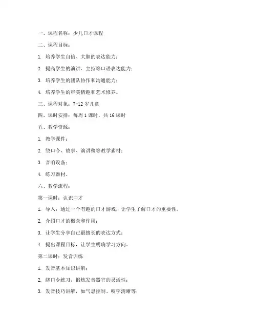 少儿口才口才教案模板范文