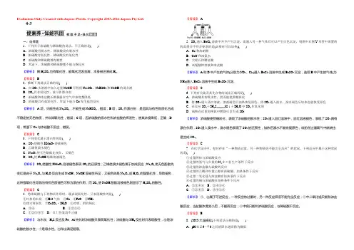 2021《创新导学案》高中化学人教版新课标高考总复习习题 4-3
