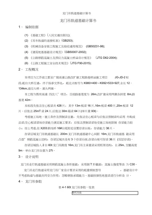龙门吊轨道基础计算书