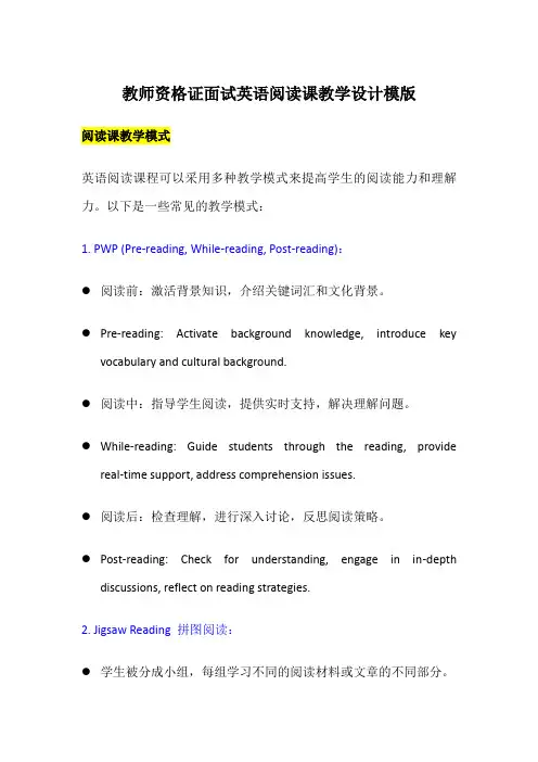 教师资格证面试英语阅读课教学设计模版