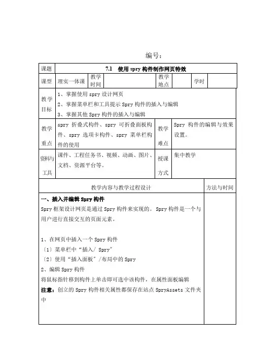计算机网络技术专业《7.1  使用spry构件制作网页特效5》