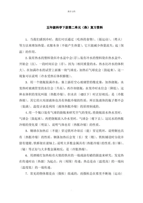 五年级科学下册第二单元《热》复习资料