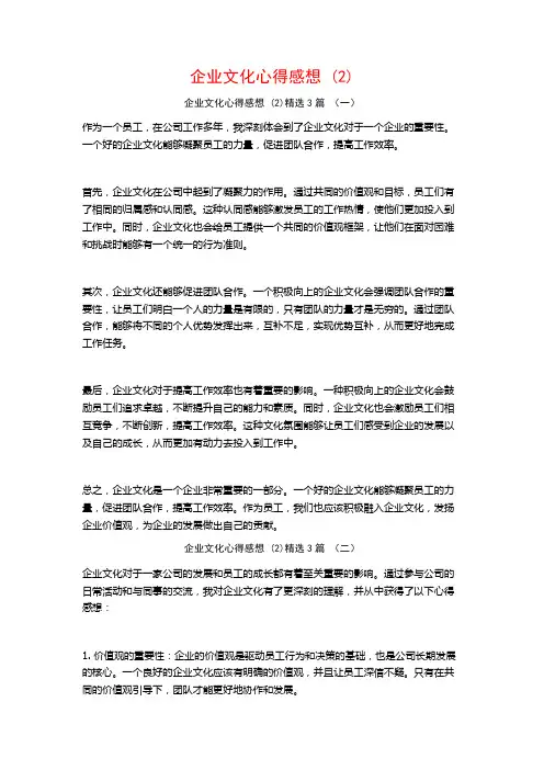 企业文化心得感想3篇