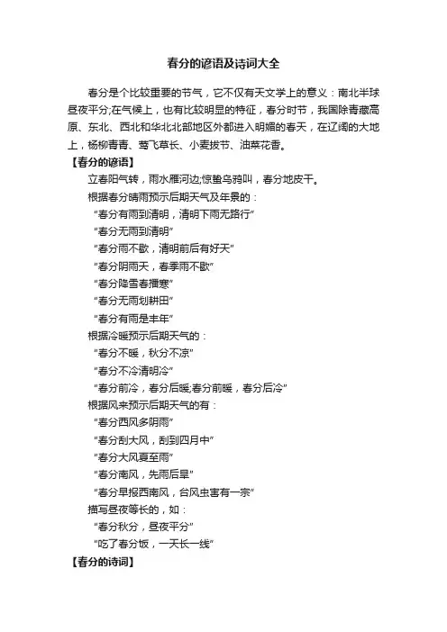 春分的谚语及诗词大全