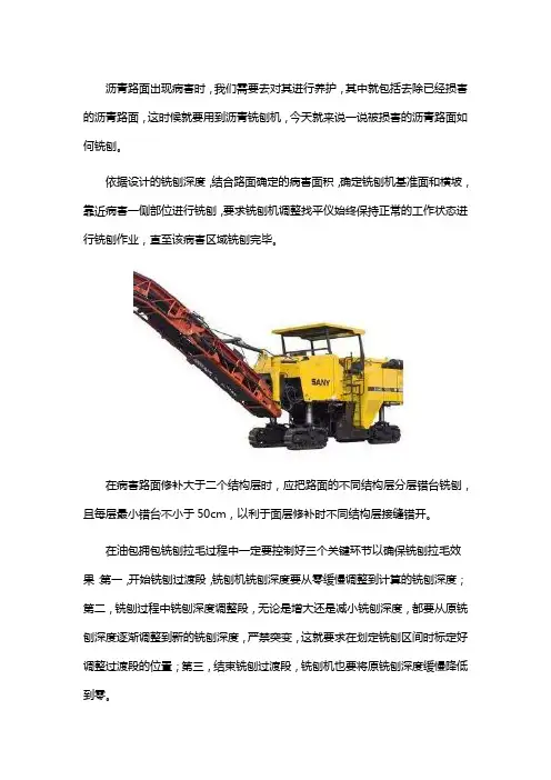 沥青路面怎么铣刨