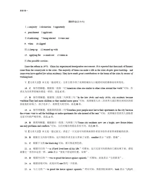 2020年高考英语(人教版)一轮复习方案配套练习：选修8-作业手册-教师详解