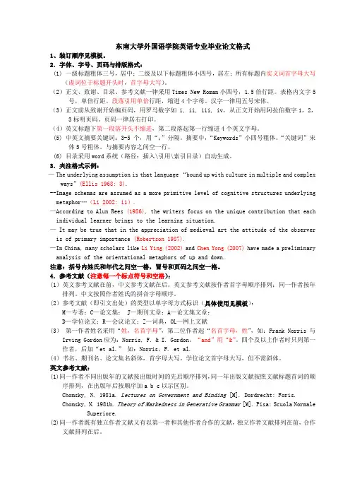 一、毕业设计(论文)格式要求-东南大学外国语学院