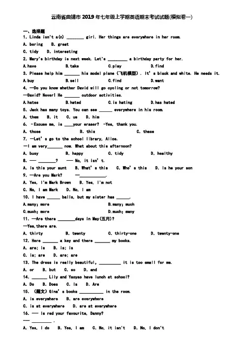 云南省曲靖市2019年七年级上学期英语期末考试试题(模拟卷一)