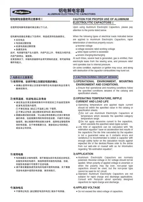 红宝石电解电容使用注意事项中文版