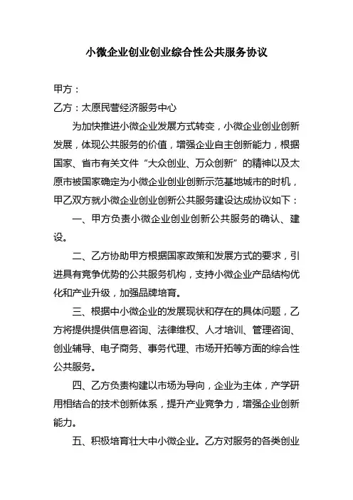 小微企业公共服务平台协议书
