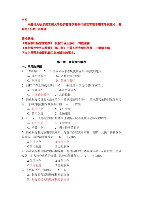 商业银行经营管理习题