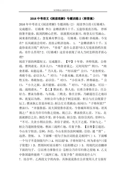 2016中考语文《阅读理解》专题训练2(附答案)