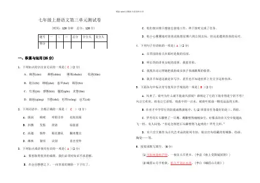 部编版七年级上册语文第三单元测试卷(含答案)