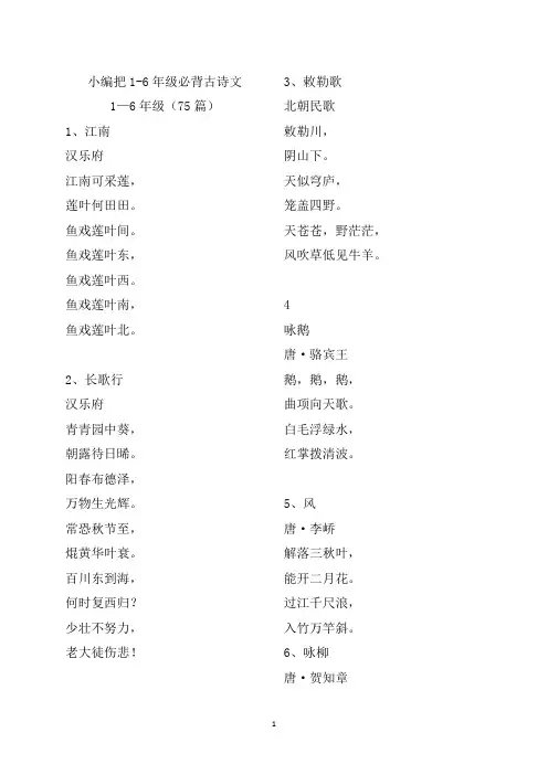 1-6年级必背古诗文(75篇)