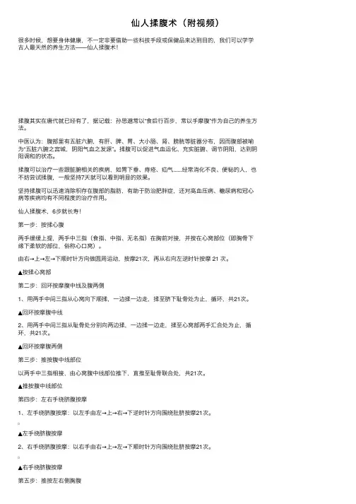 仙人揉腹术（附视频）
