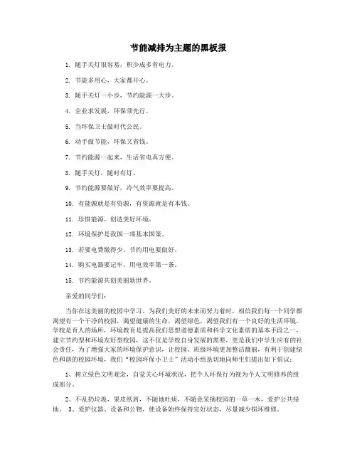 节能减排为主题的黑板报