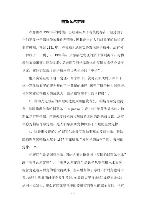 帕斯瓦尔定理