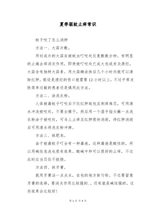 夏季驱蚊止痒常识