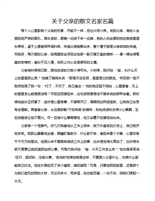 关于父亲的散文名家名篇