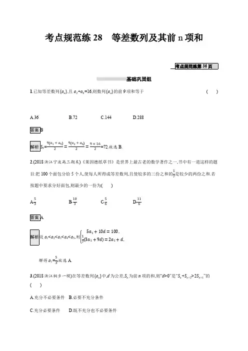 2020版数学新优化浙江大一轮试题：第六章 数列 考点规范练28 Word版含答案