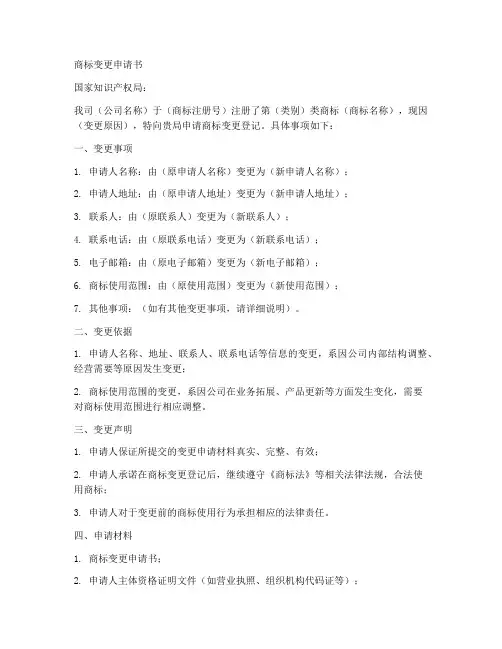 商标变更登记申请书模板