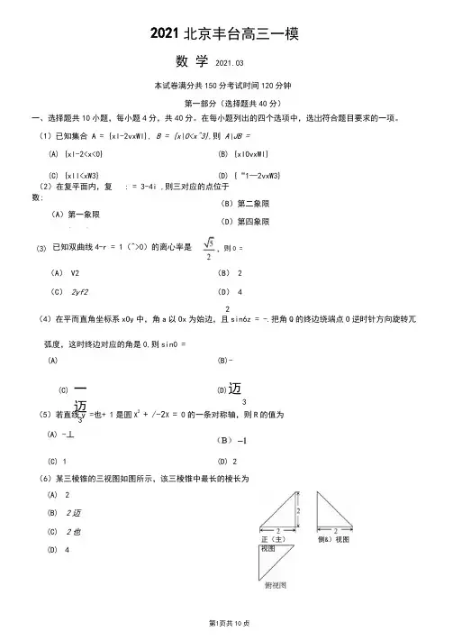 2021北京丰台高三一模数学试题与答案