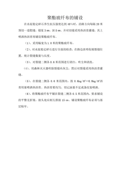 聚酯玻纤布的铺设