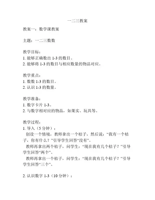 一二三教案
