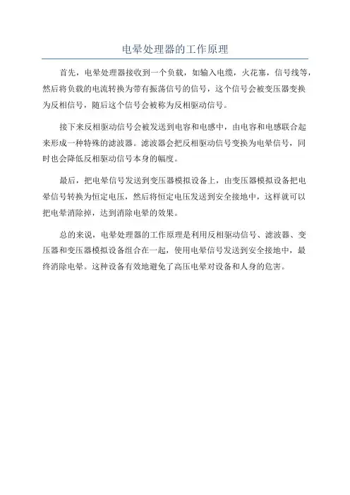 电晕处理器的工作原理