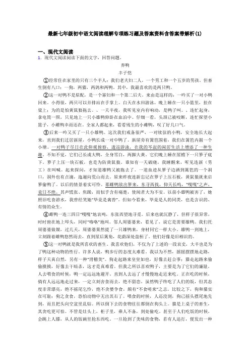 最新七年级初中语文阅读理解专项练习题及答案资料含答案带解析(1)