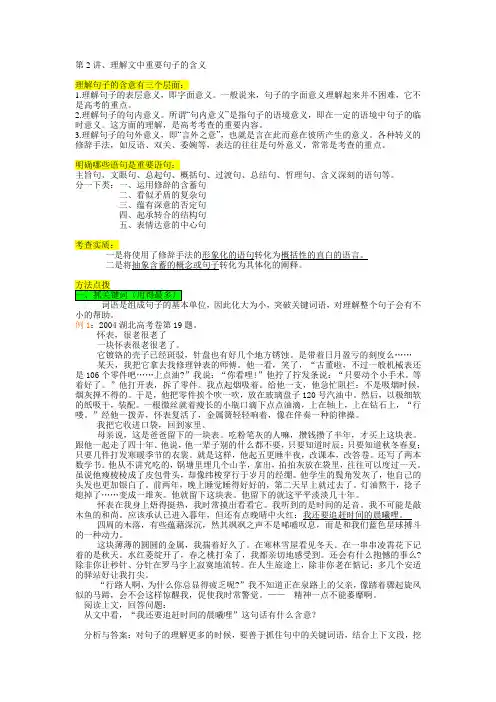 现代文考点二、理解文中重要句子的含义