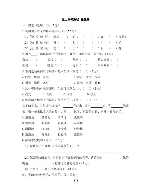 人教部编版四年级上册语文第二单元测试题 含答案