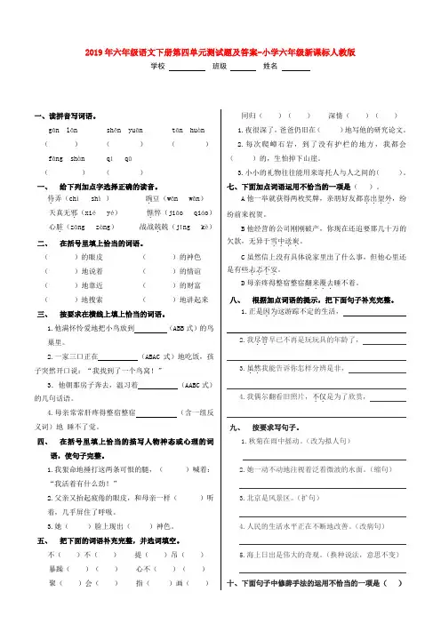 (小学教育)2019年六年级语文下册第四单元测试题及答案-小学六年级新课标人教版
