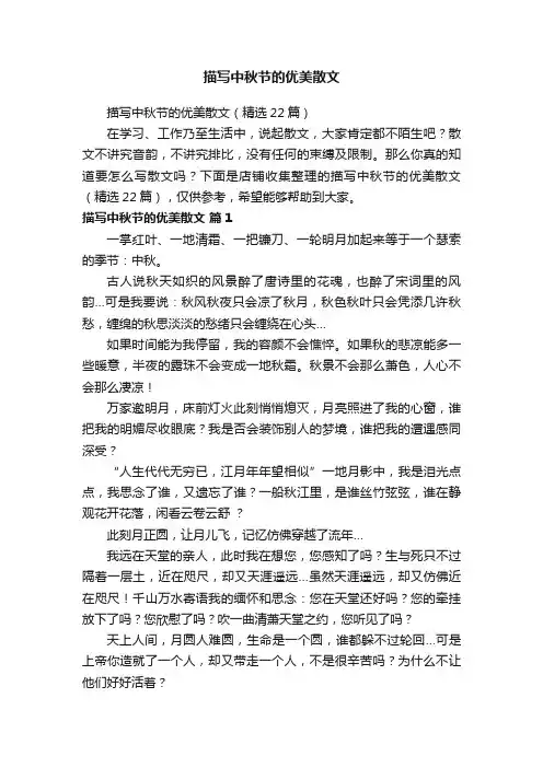 描写中秋节的优美散文