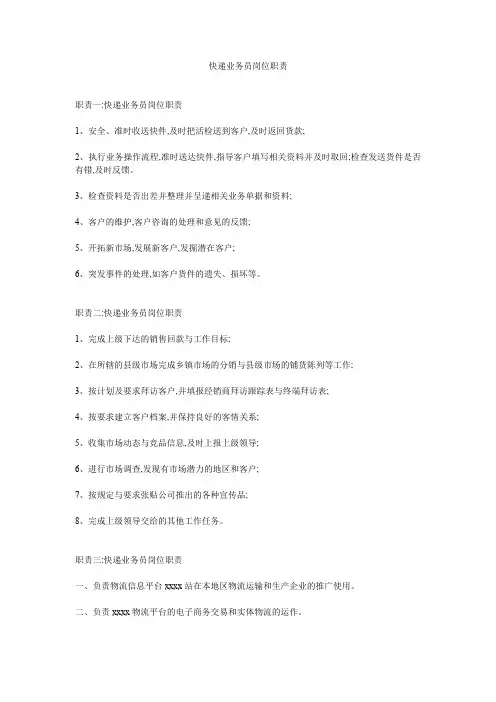 快递业务员岗位职责