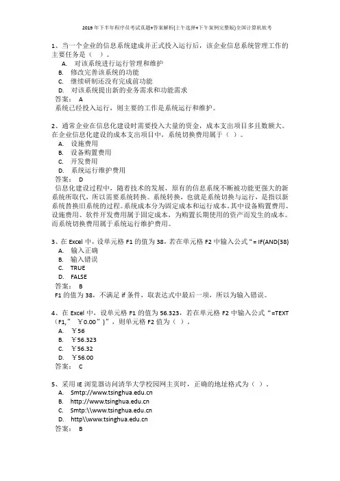 2019年下半年程序员考试真题+答案解析(上午选择+下午案例完整版)全国计算机软考