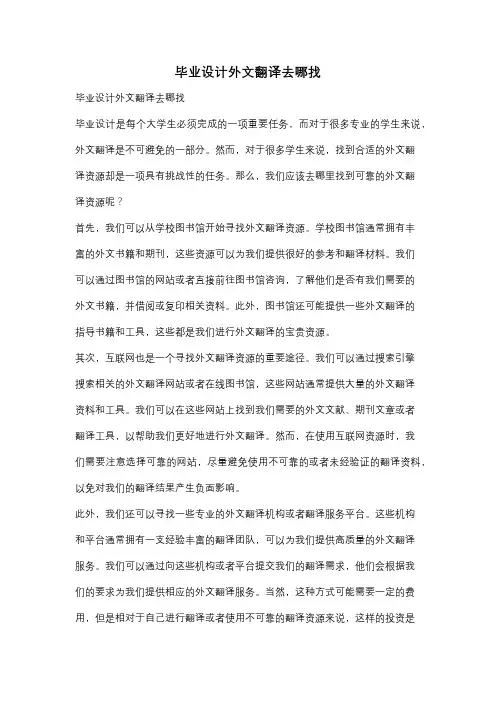 毕业设计外文翻译去哪找